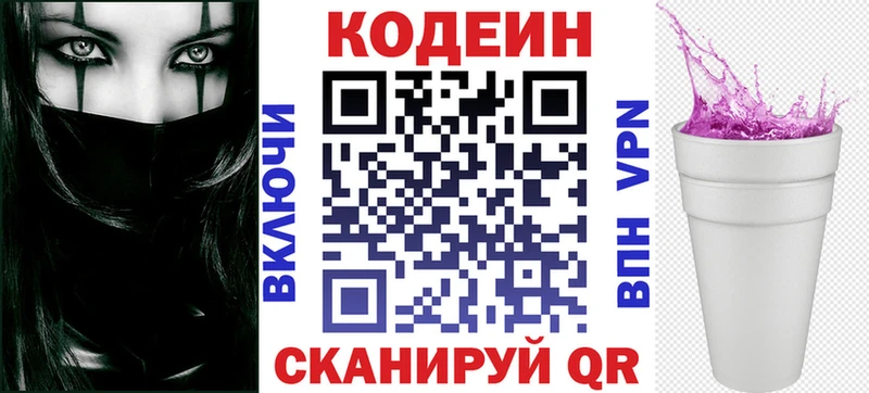 Кодеиновый сироп Lean Purple Drank Усинск